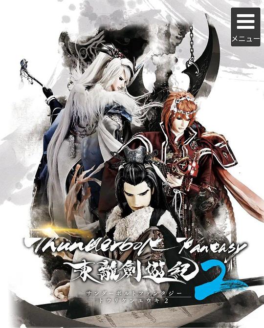 Thunderbolt Fantasy 东离剑游纪 2(全集)