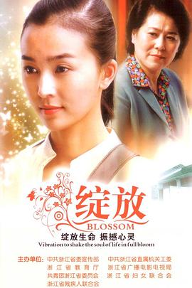 绽放2008(全集)