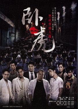 卧虎2006(全集)